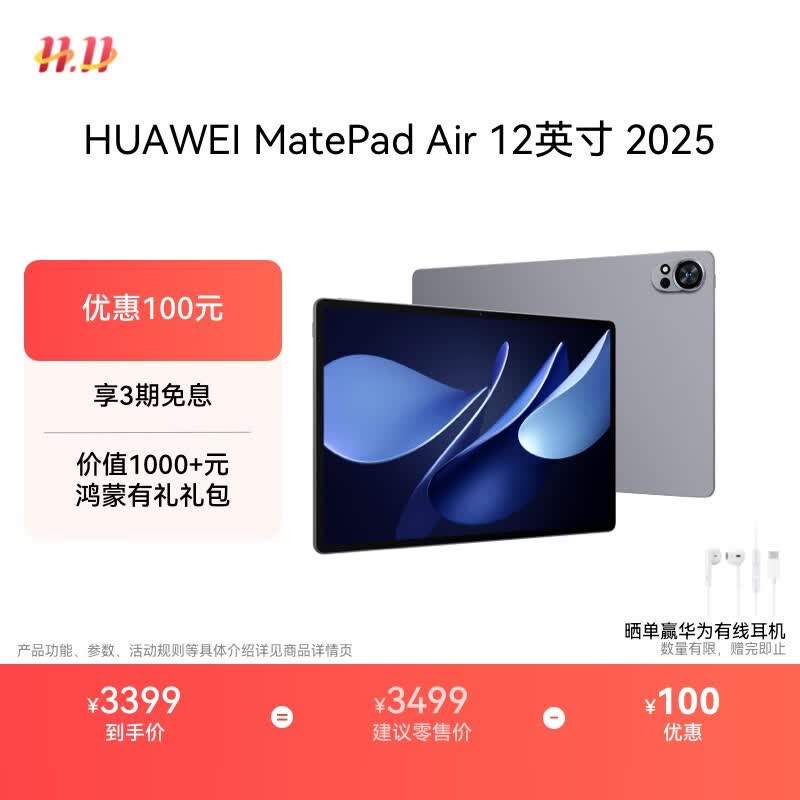 HUAWEI MatePad Air 12英寸 2025 华为平板电脑 鸿蒙AI 2.8K高刷超清全面屏 WIFI 12GB+512GB 烟云灰