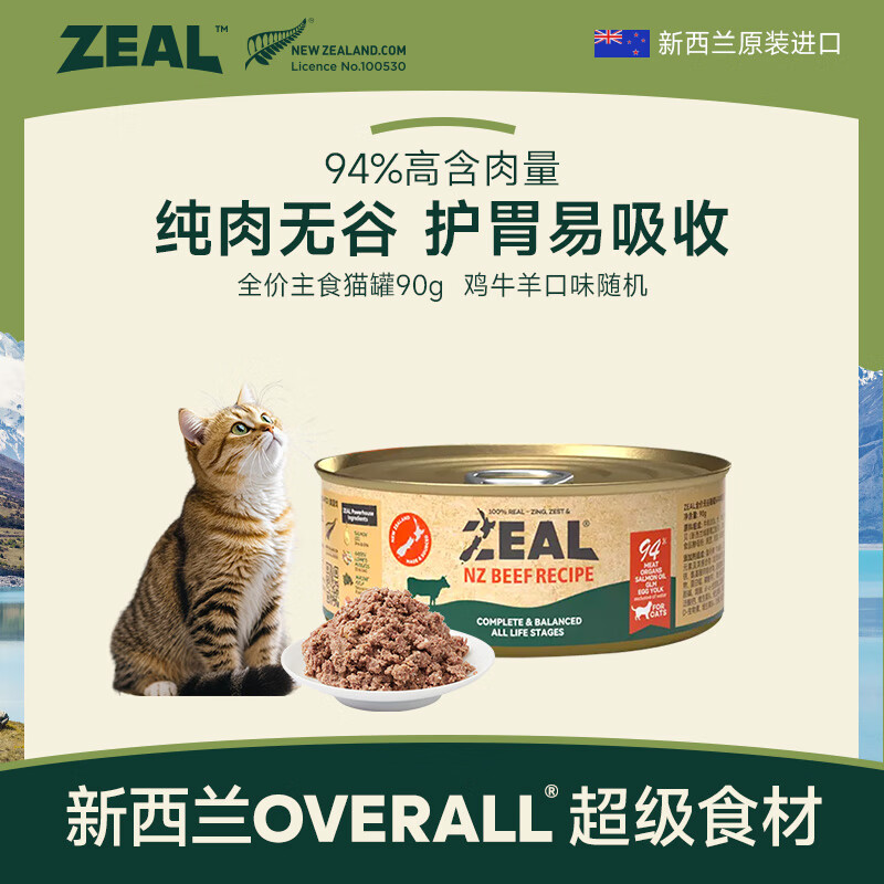 ZEAL猫罐头主食罐头90g随机口味 猫湿粮幼猫成猫通用新西兰原装进口