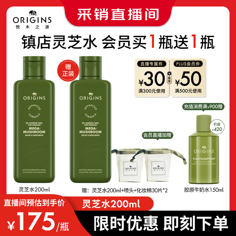 悦木之源（Origins）灵芝菌菇水200ml保湿爽肤水精华护肤品湿敷补水喷雾生日礼送女友