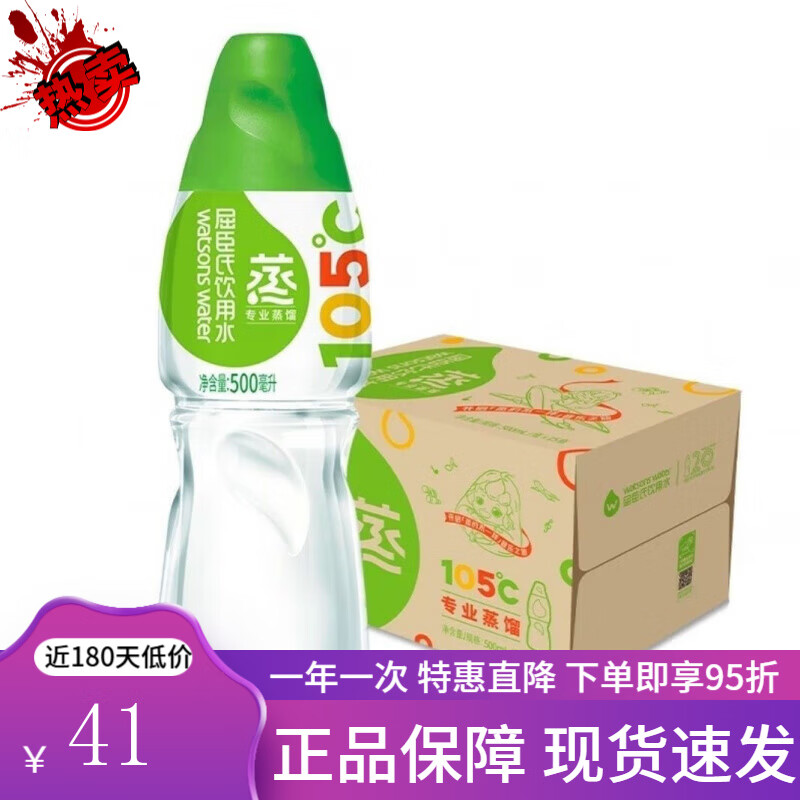 屈臣氏饮用水500mL*24瓶105°高温蒸馏制法补水敷脸水疗护肤水 屈臣氏蒸馏饮用水500ml*24瓶