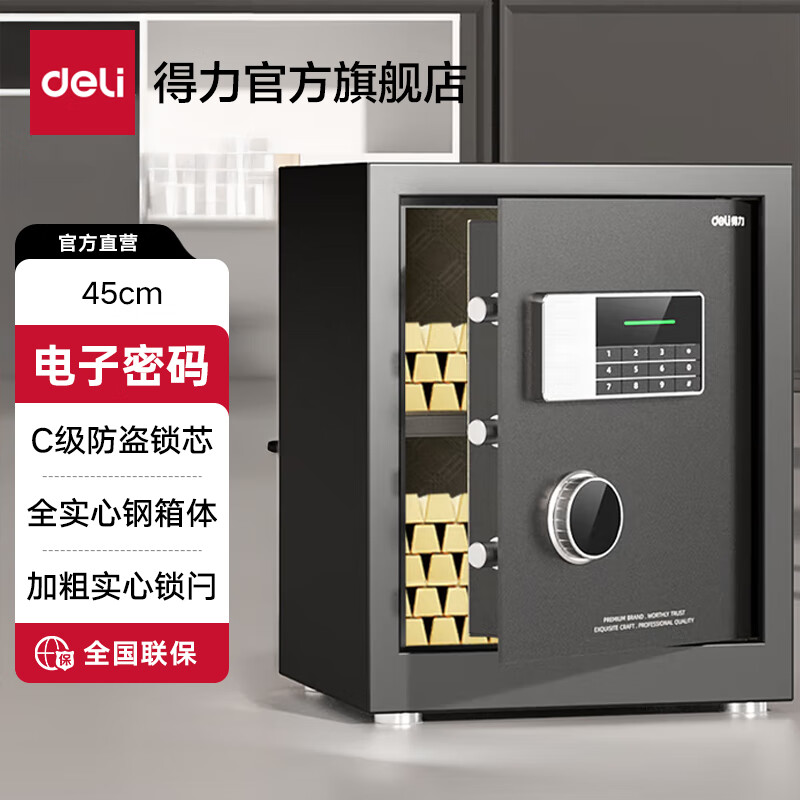 得力(deli)保险柜 曜臻系列电子密码保险保管箱 办公家用保管保险箱 全钢实心加粗锁闩 高45cm AE610