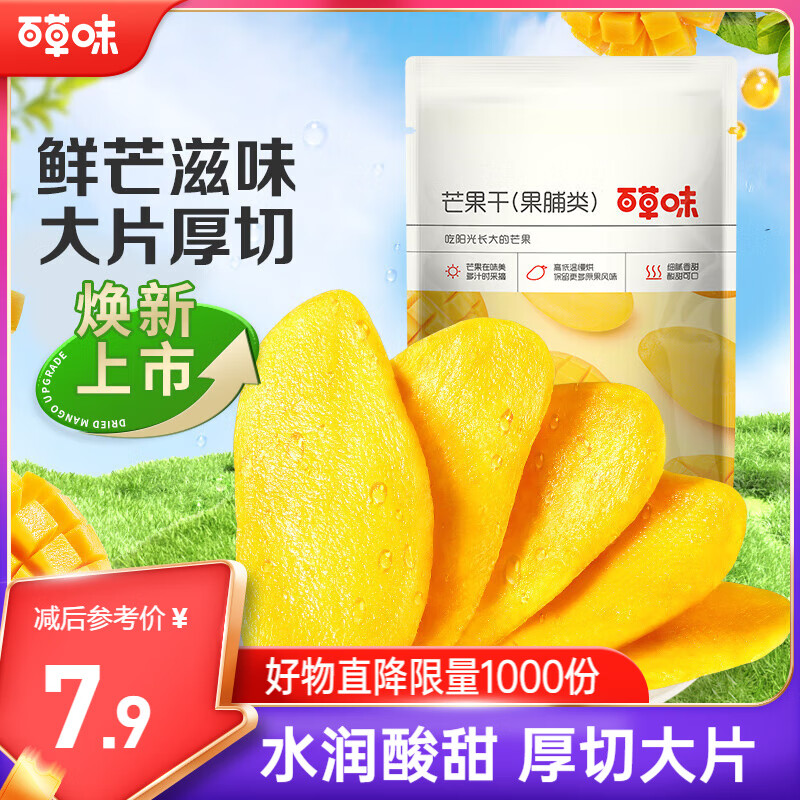 百草味芒果干100g/袋 水果干果脯特产食品办公室零嘴小吃休闲零食烘焙