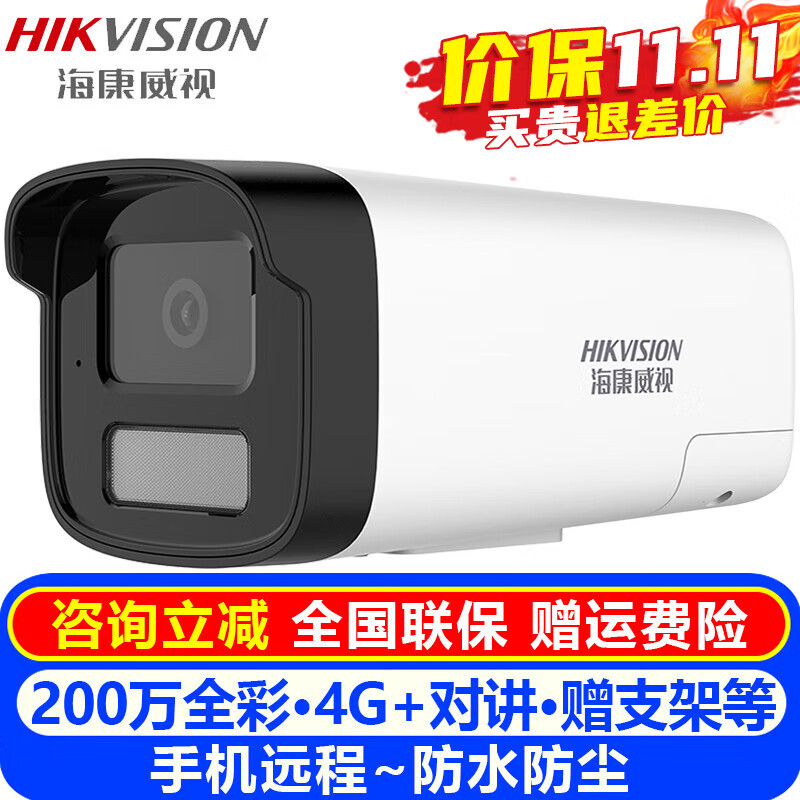 海康威视（HIKVISION）4G监控摄像头室内外家用 2K高清全彩夜视物联全网通网络摄像机家庭户外手机远程监控器安防设