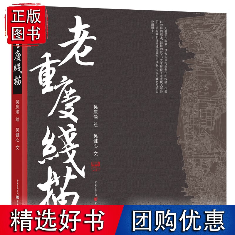 老重庆线描