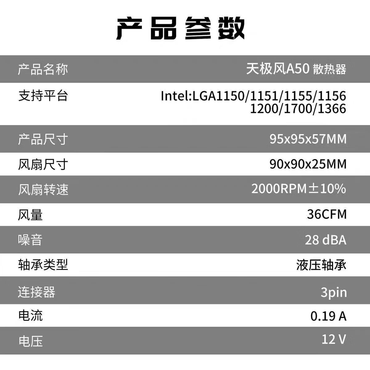 TIANJIFENG天极风铝芯CPU散热器主板H61 B75 H81 B85 H110 H310 H610M通用 英特尔通用（不确定可找客服确认）