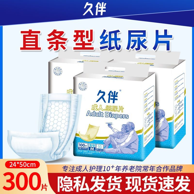 鴻福祥成人紙尿片老人用尿不濕防漏直條型背膠尿墊實惠裝老年人紙尿片 M碼3包共300片