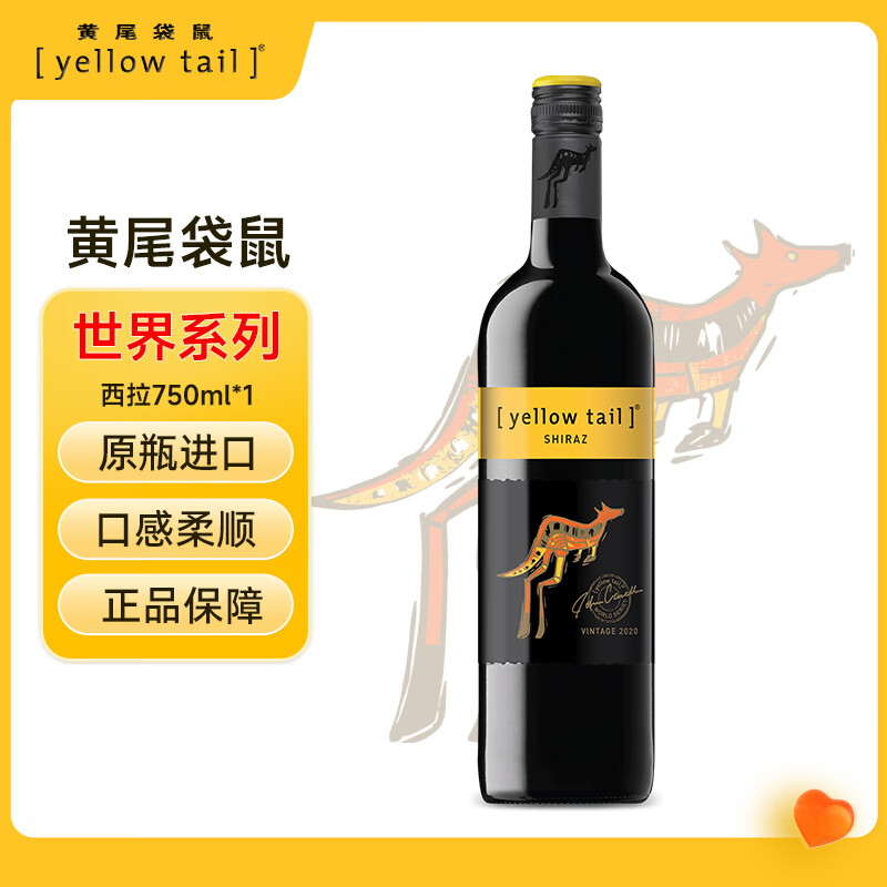 黄尾袋鼠（Yellow Tail）热门商品 世界系列 西拉红葡萄酒 750ml 单瓶装智利原瓶进口红酒