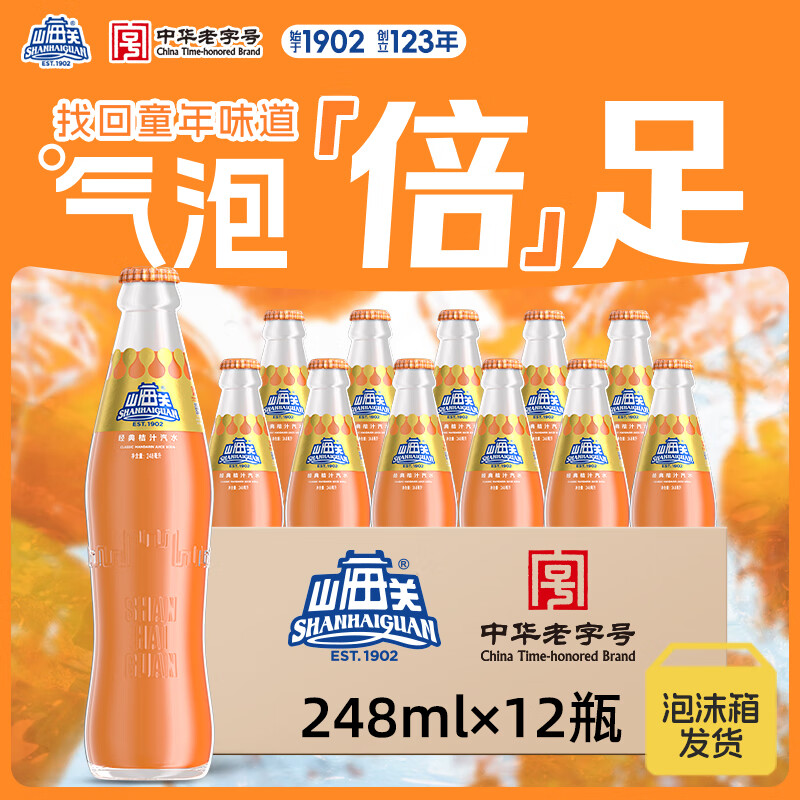 山海关桔汁汽水玻璃瓶果汁碳酸饮料老天津国货【248ml*12瓶】
