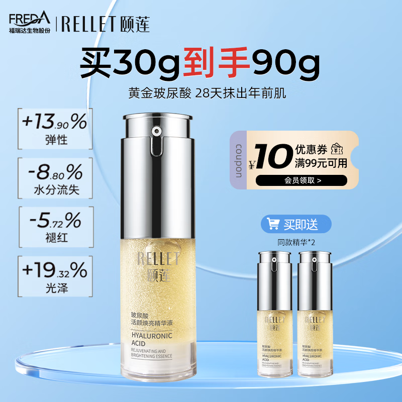 颐莲（RELLET）玻尿酸活颜焕亮精华液 补水保湿30g 送礼礼物（效期至26.4月）