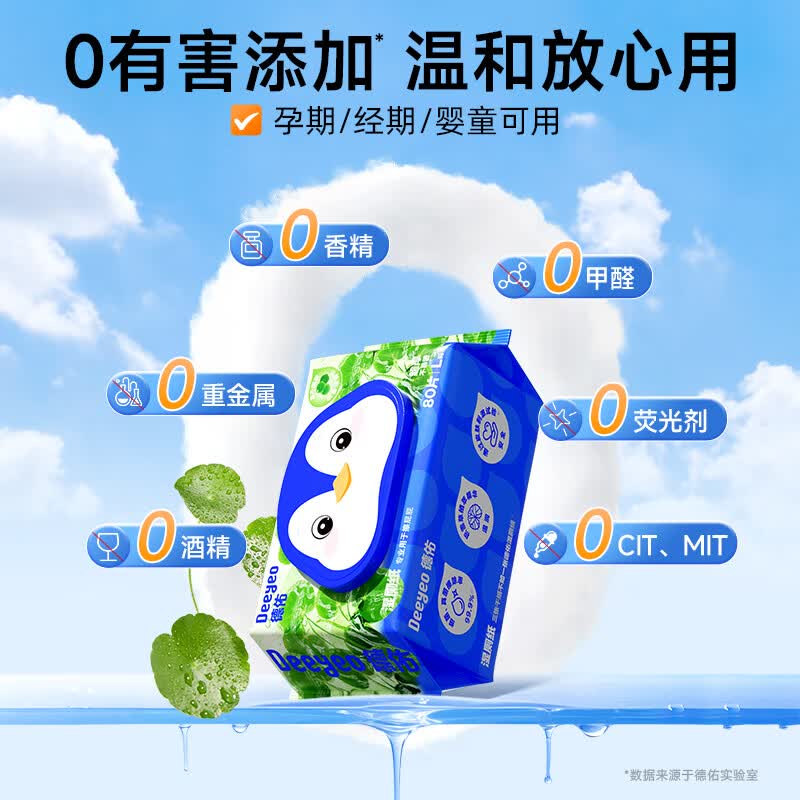 德佑湿厕纸加厚擦屁屁男士女士通用温和除菌湿纸巾家庭实惠装80抽 【新人体验】积雪草湿厕纸 80抽 3包
