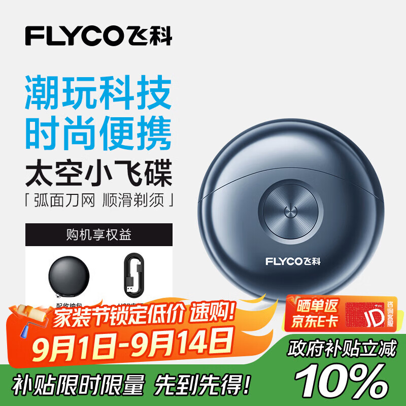 �ɿƣ�FLYCO��С�ɵ�FS891��ʿ�綯�κ����뵶С�ɱ�Я����mini���������ʦ���������������Ϲ��͸��� ��������