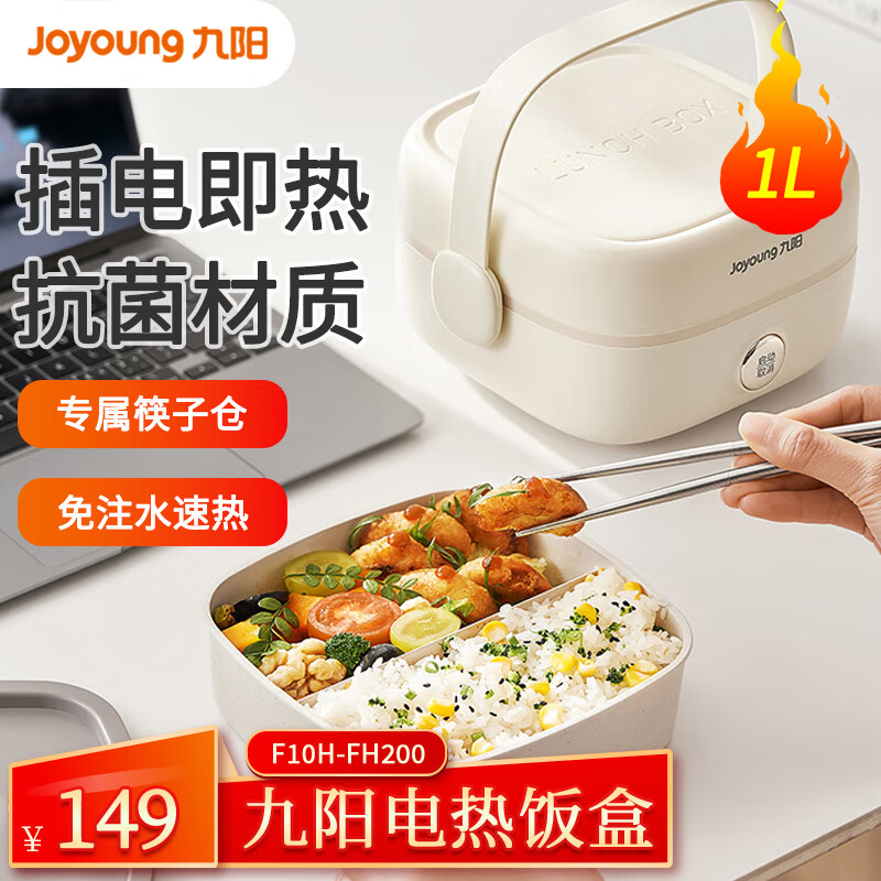 九阳（Joyoung）电热饭盒加热饭盒神器上班族办公室插电即热饭盒便当盒专属筷子仓免注水加热 1L F10H-FH200