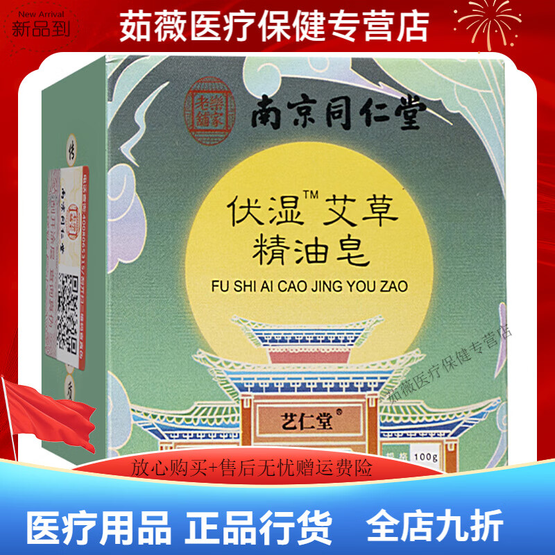 南京同仁堂伏湿艾草精油皂驱寒祛湿天然艾叶精油手工皂官方旗舰店 伏湿皂2盒 100g