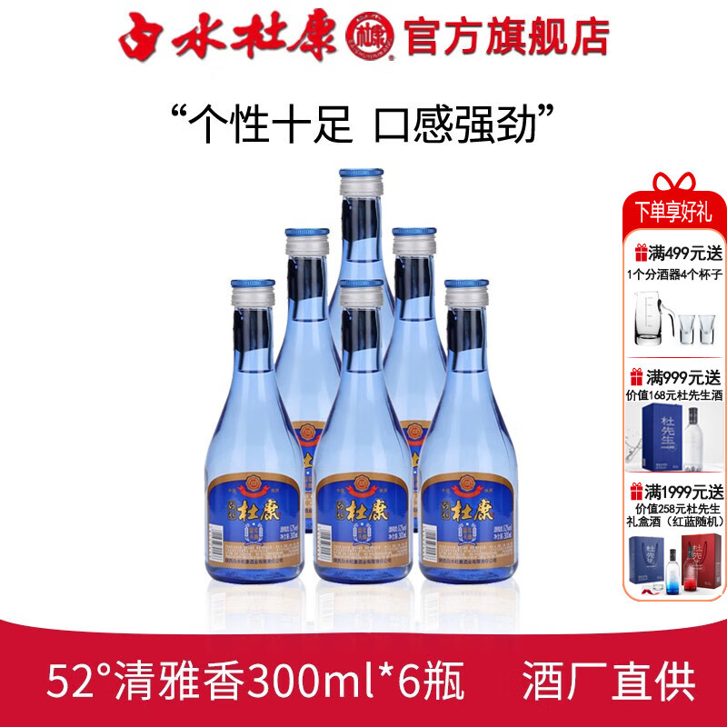 白水杜康蓝柔头曲 52度清雅香型纯粮白酒 300ml*6瓶整箱装