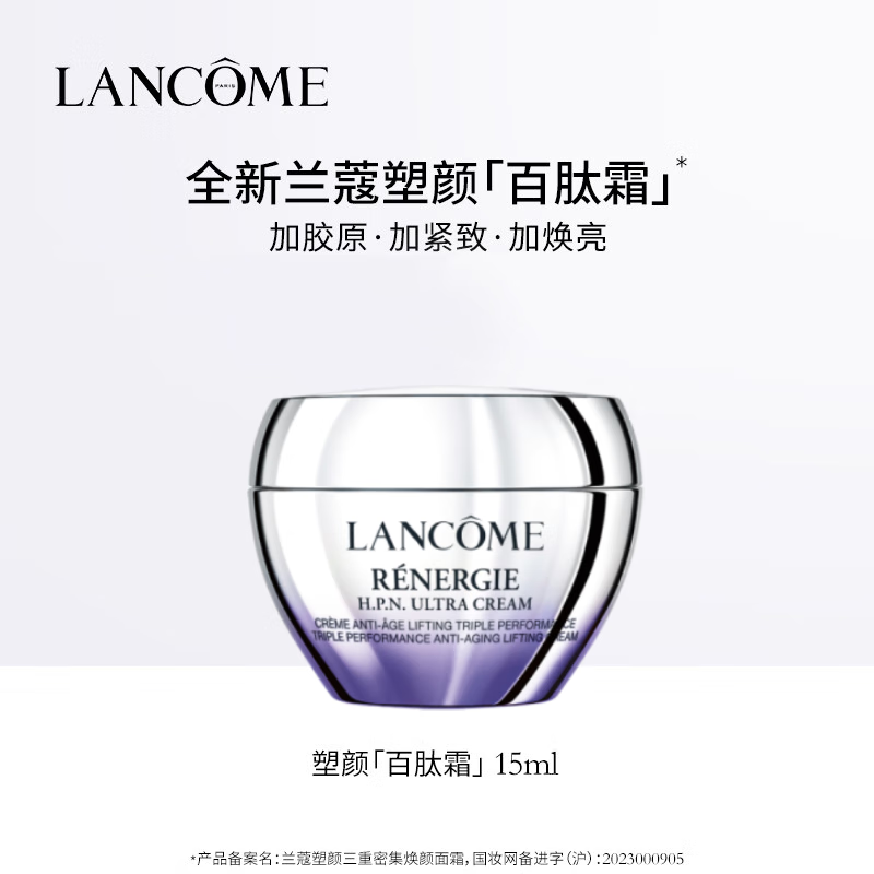 蘭蔻塑顏三重密集煥顏面霜15ml部分效期2026/9/1
