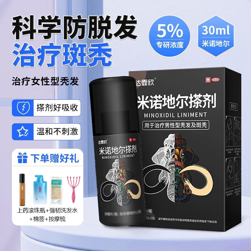 达霏欣 米诺地尔搽剂60ml:3g男女士专用严重脱发生发喷雾液秃发斑秃掉发拯救发际线酊防脱密发 30ml*1盒【尝试装男士款,咨询客服领卷】 京东折扣/优惠券
