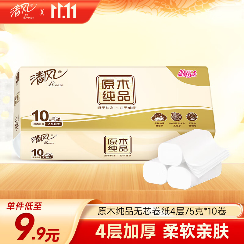 清风【李昀锐同款】无芯卷纸 原木纯品4层加厚75克*10卷 卫生纸