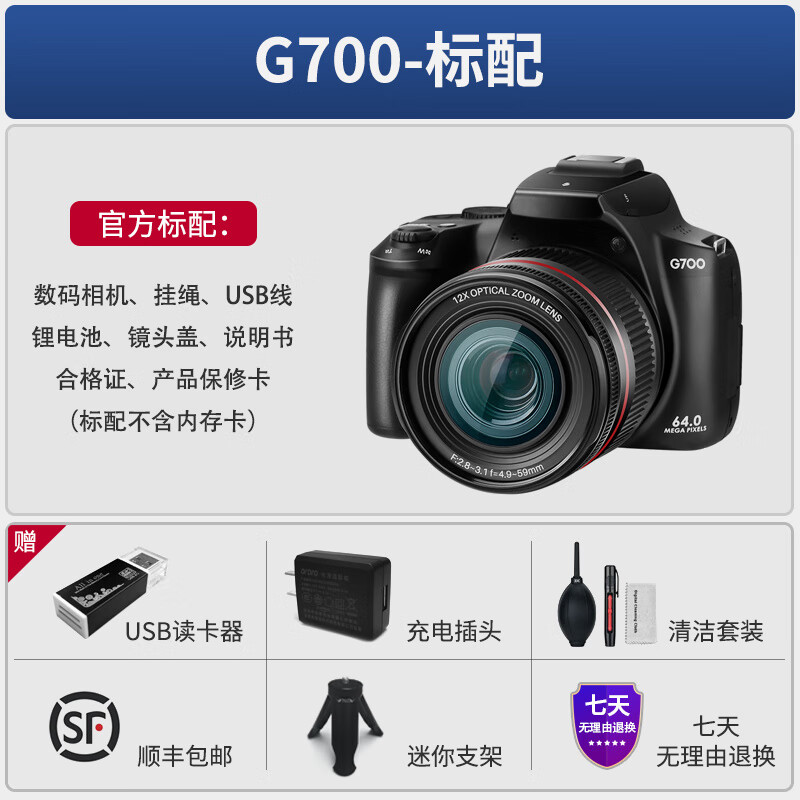 歐達(dá)（ORDRO）G700光學(xué)變焦數(shù)碼相機(jī)攝像機(jī)入門級單反DV旋轉(zhuǎn)屏4K高清拍照 標(biāo)配(不含存儲卡)