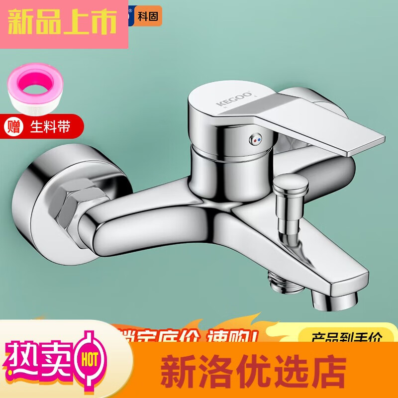 科固(KEGOO)科固淋浴龍頭混水閥花灑套裝冷熱三聯(lián)洗澡淋浴開(kāi)關(guān)浴缸水龍頭K220 20w全銅主體送生料帶