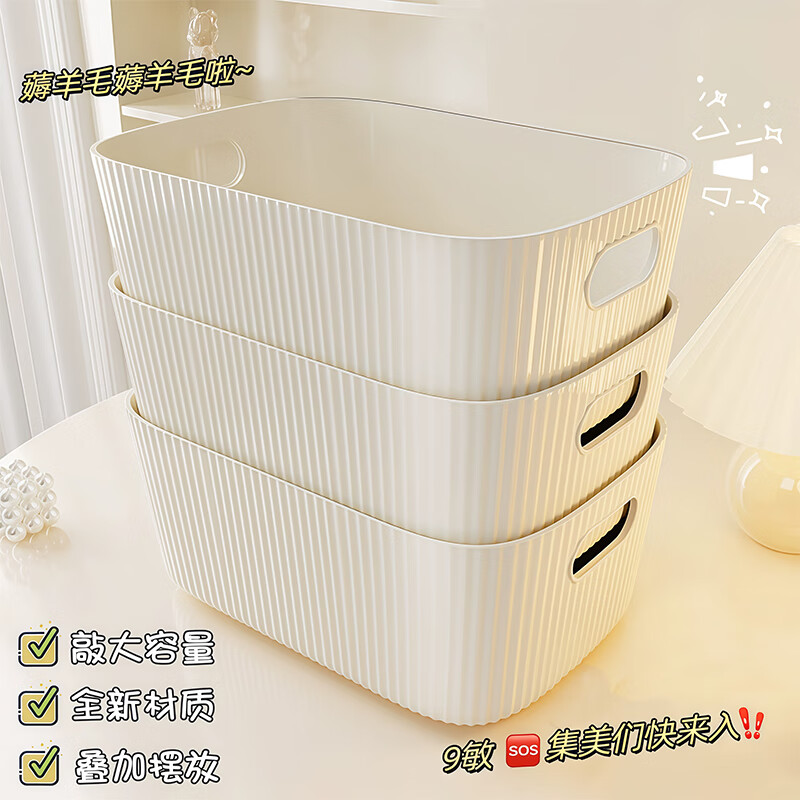 昀翕桌面收纳盒化妆品杂物零食玩具整理篮长方形储物筐置物盒收纳箱子 白色【带手提 可叠放 破损包赔】四个装 21*14*7.5cm