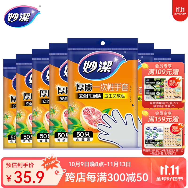 妙洁 一次性手套抽取式8包50只装