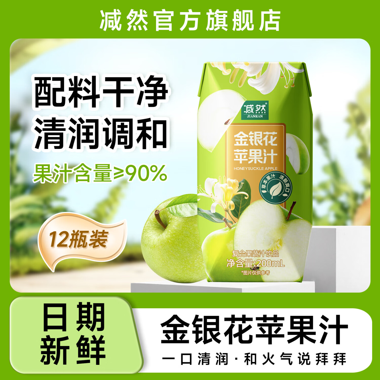 减然【好喝不上火】金银花苹果汁夏天宿舍网红果汁饮料聚会清爽饮料 金银花苹果汁 京东折扣/优惠券