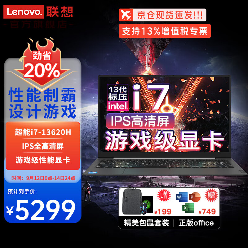 联想拯救者Y7000P 2025补贴20%满血电竞游戏本 – 只需¥7,599！