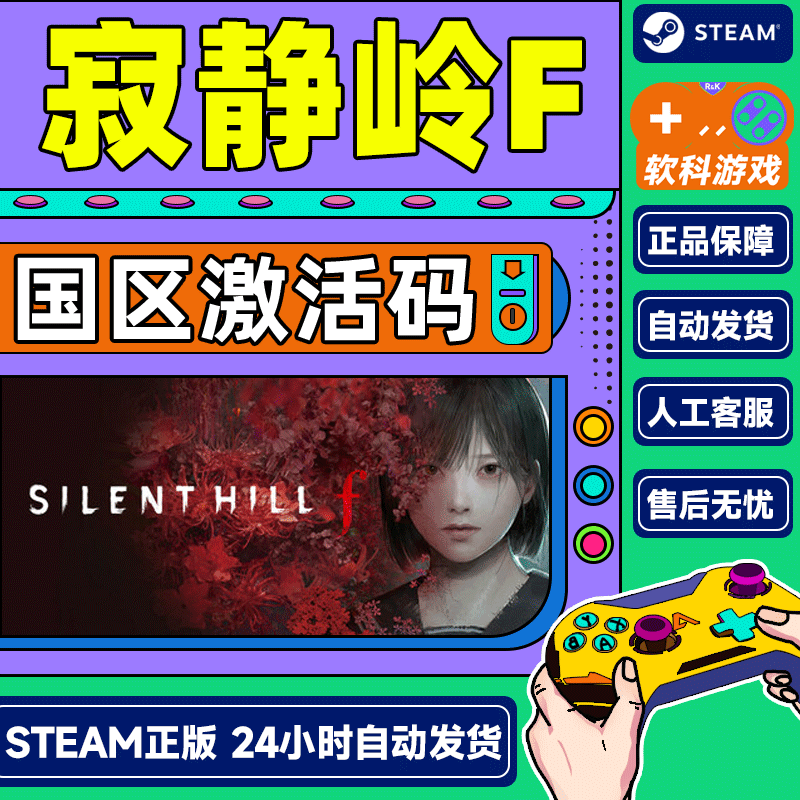 steam游戏 寂静岭F SILENT HILL f 寂静岭f 国区激活码CDK PC游戏 标准版