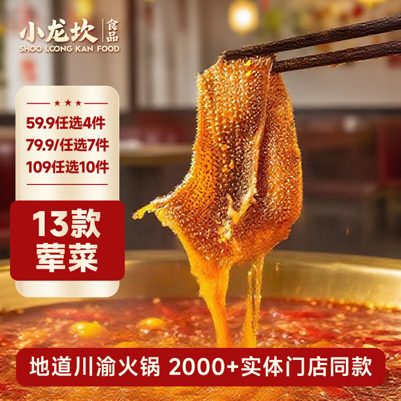 小龙坎【59任选4件】火锅食材丸子套餐荤菜组合生鲜冷冻涮品火锅食材 脆毛肚250g