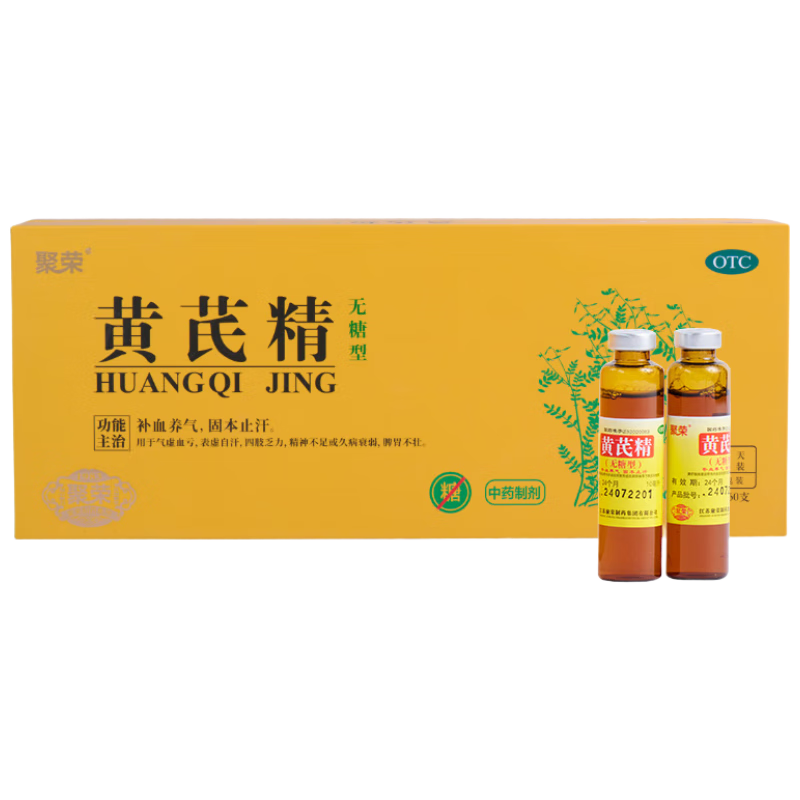[聚荣] 黄芪精无糖型口服液 10ml*60支/盒 补气补血女人 固本止汗四肢乏力精神不足久病衰弱 OTC送礼女友老人母亲节送长辈京东大药房京东自营医药馆黑色星期五