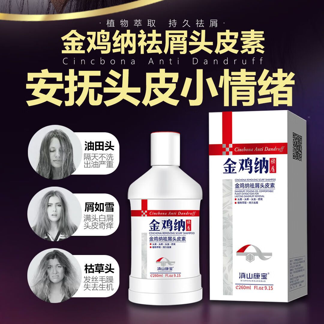 滇山康宝金鸡纳洗发水 男士去屑止痒洗发水 控油蓬松滋润柔顺 发膜洗发露 柔润保湿护发素1支
