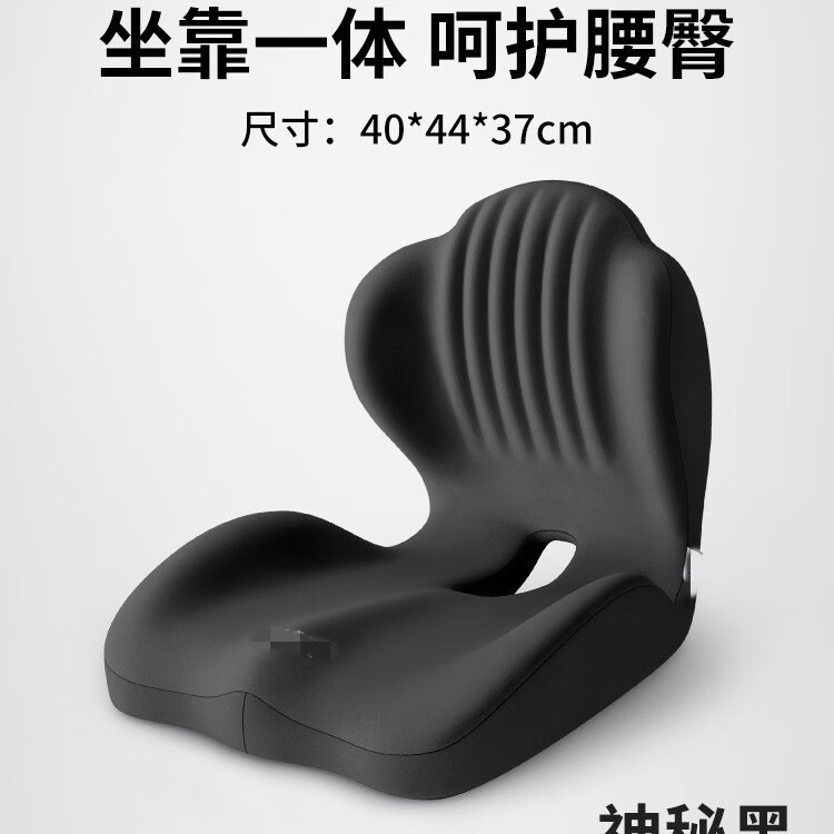 坐垫办公室久坐不累学生宿舍屁垫一体靠垫椅子护腰神器座椅靠背垫 【护臀护腰一垫解决】神秘黑 40*44*37