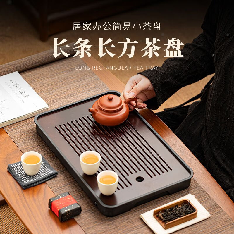 北牧星茶盘家用轻奢现代小型沥储水式茶台功夫茶具竹茶海简约干泡台托盘 胡桃色-长条长方盘(黑底)小号