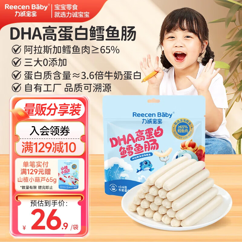力诚宝宝深海鳕鱼肠原味360g宝宝零食DHA高蛋白鱼肠儿童早餐零食肉肠小吃