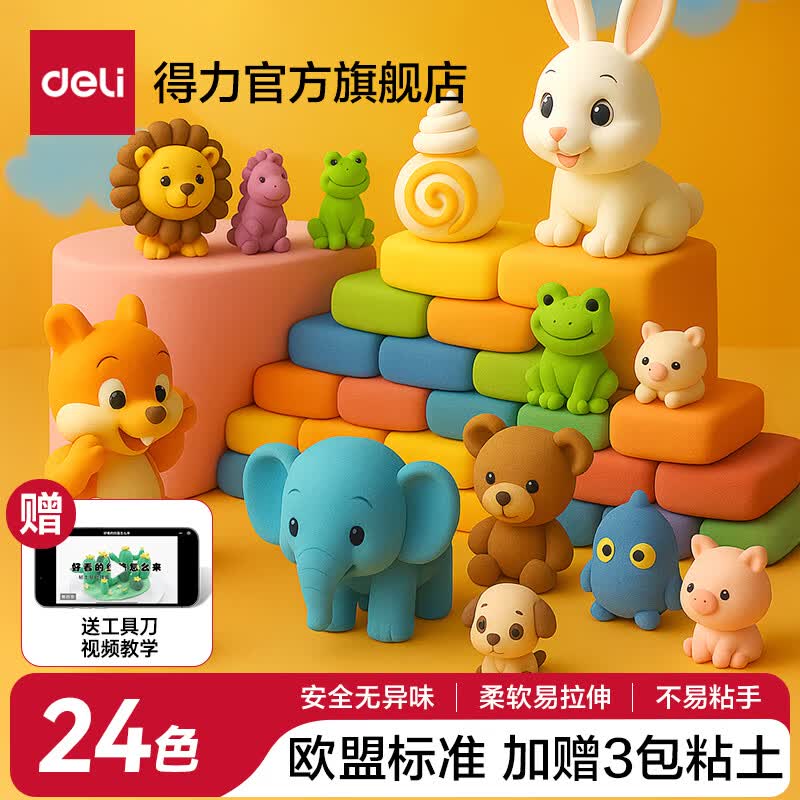 得力儿童超轻粘土环保安全无异味橡皮泥彩泥手工玩具食品级24色幼儿园毕业礼物diy小学生彩泥玩具套 24色【袋装+3白】送工具刀