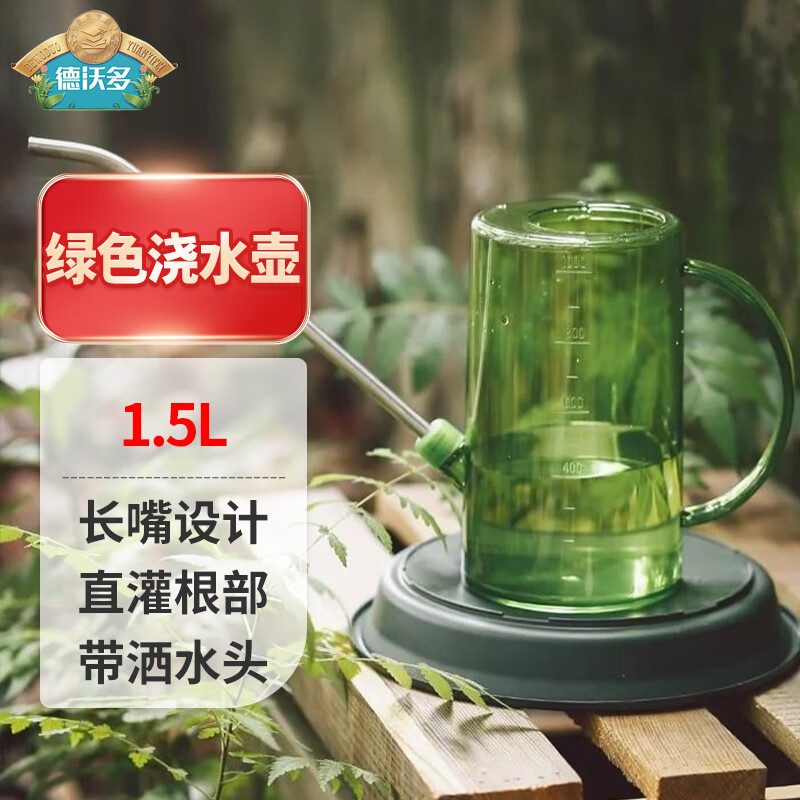 德沃多浇花水壶长嘴大容量洒水壶带刻度绿色多肉种花种菜细嘴圆形浇水壶
