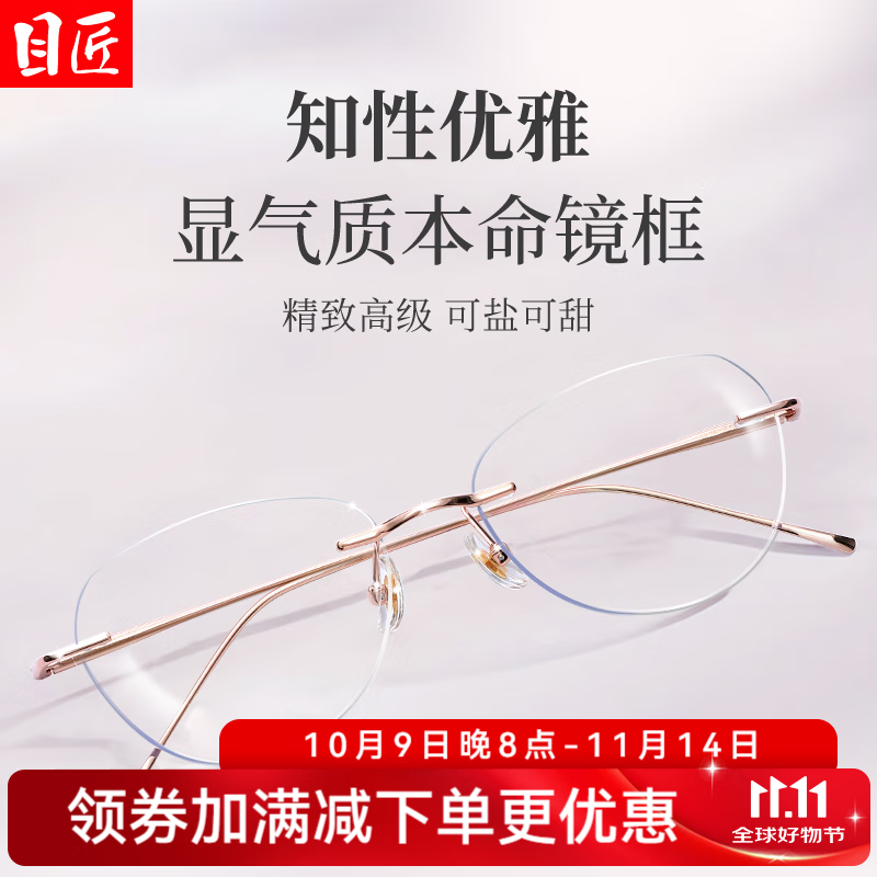 目匠超轻纯钛金丝无框近视眼镜女可配度数气质御姐无边框镜 蝶形D9825 蝶形D9825玫瑰金 防蓝光配镜（1.74防蓝光0-800）
