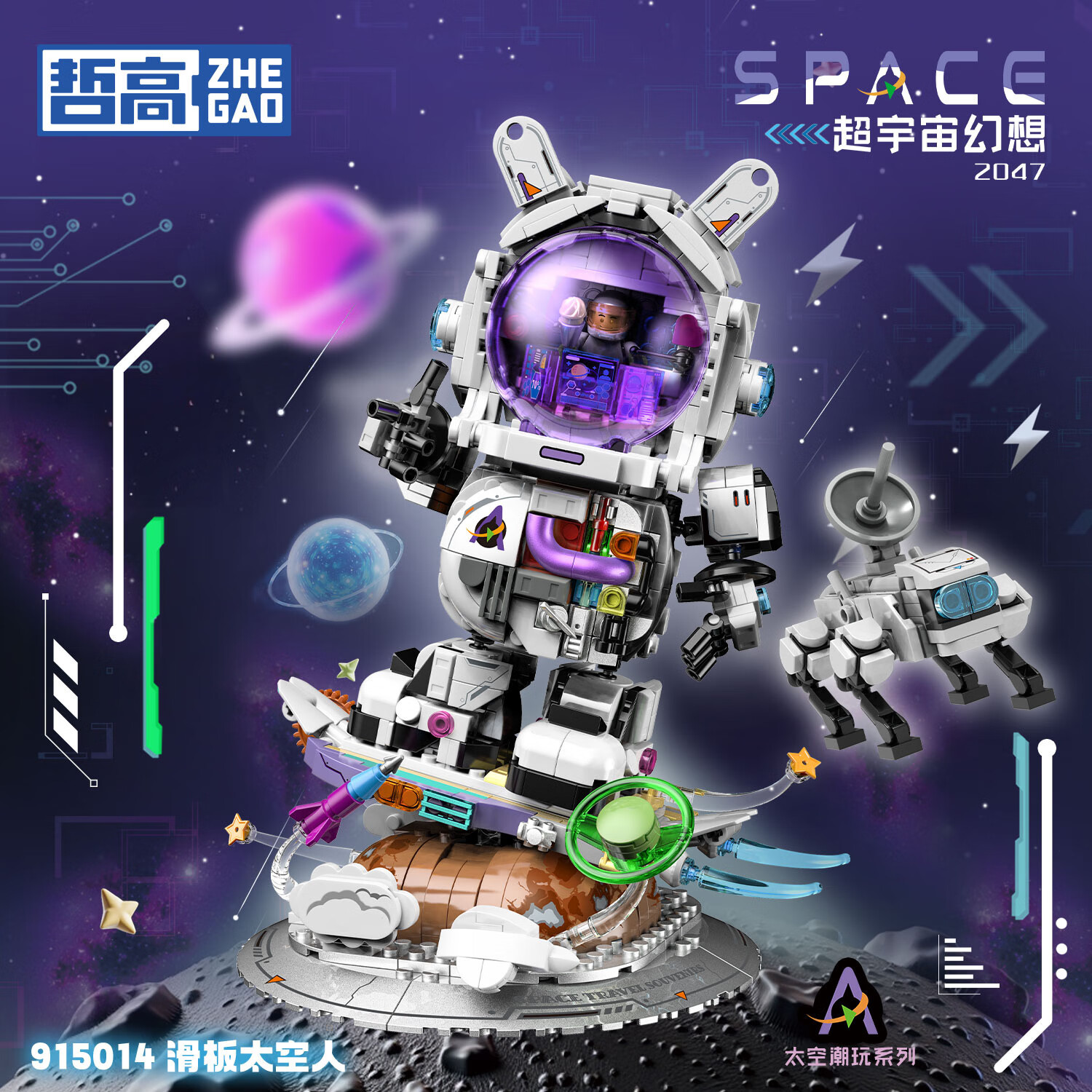 哲高旋轉太陽系積木拼裝玩具八大行星模型拼圖行星儀禮物男孩生日禮物 滑板太空人【1026顆?！?></div>
                                <div   id=