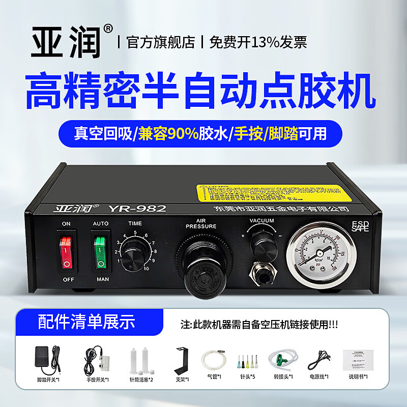 亚润点胶机全自动高精密滴胶灌胶AB胶打胶半自动手动脚踏玻璃胶注胶机 YR-982  气动-半自动