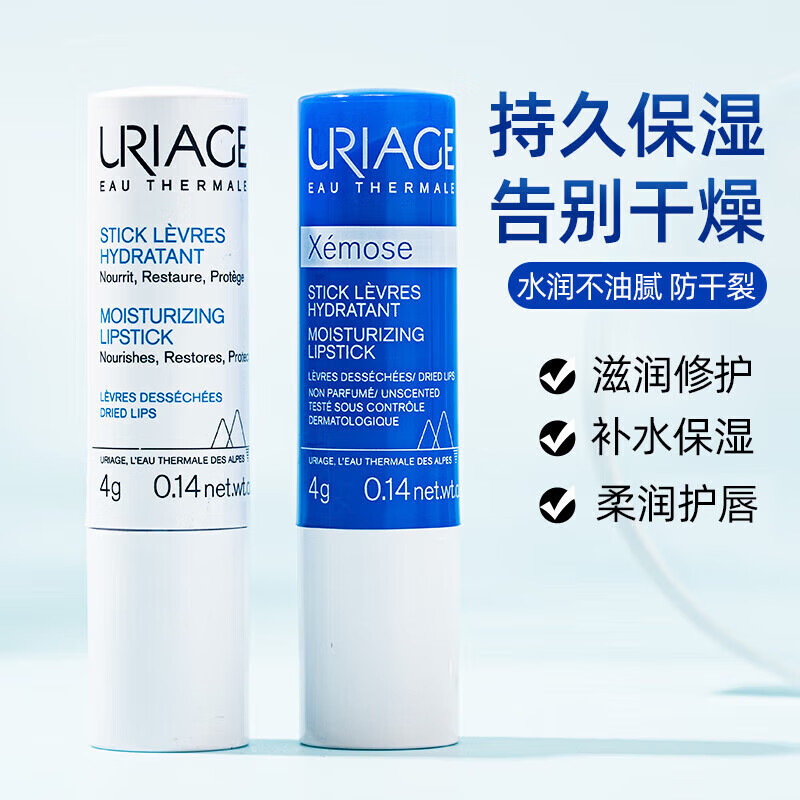 依泉（Uriage）柔潤(rùn)護(hù)唇膏4g保濕滋潤(rùn)男女潤(rùn)唇膏輕薄防干裂唇膜淡化唇紋 白唇膏兩支