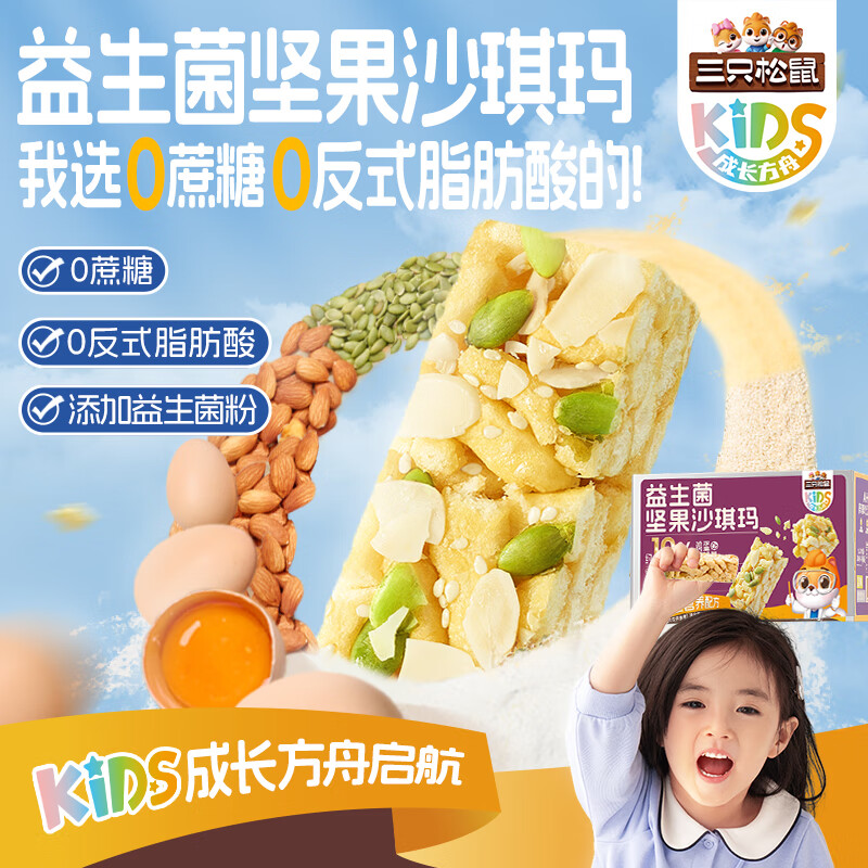三只松鼠【国民好烘焙】儿童沙琪玛早餐代餐下午茶点心办公室零食 益生菌坚果沙琪玛600g*1箱