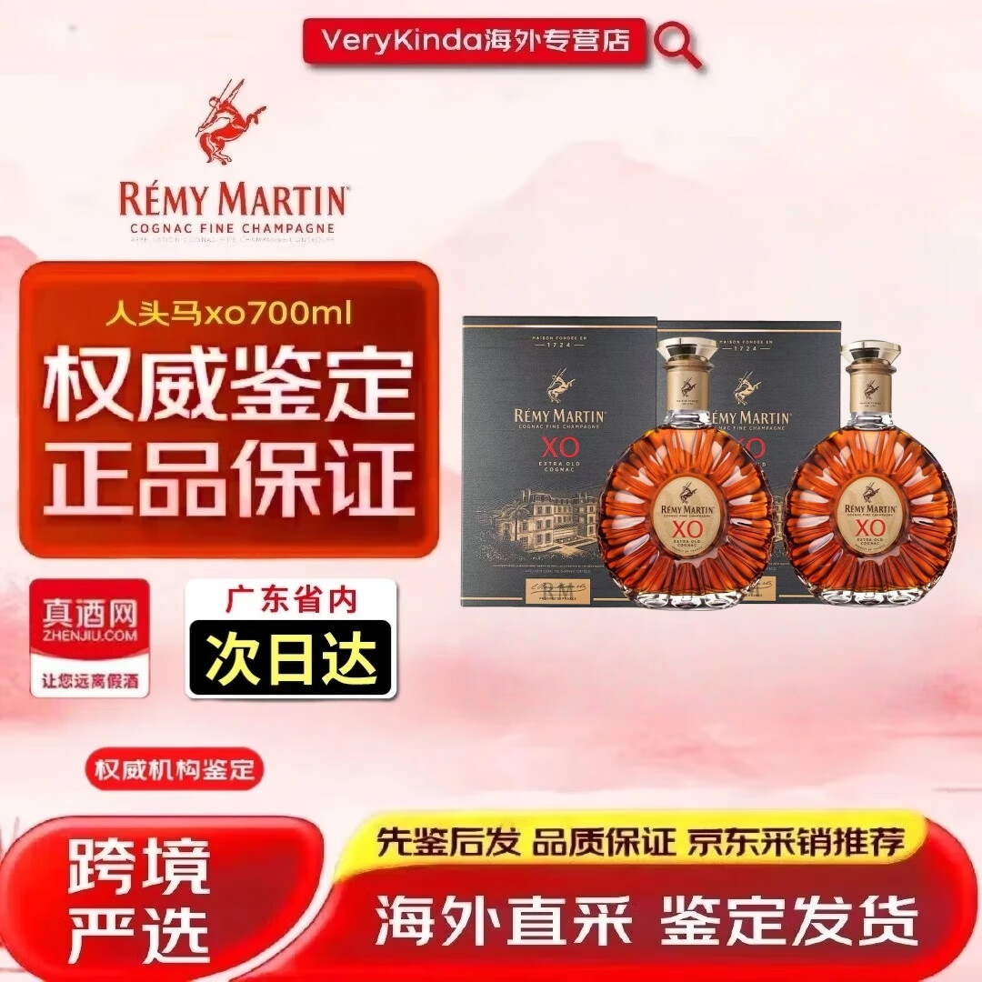 人头马（Remy Martin）XO 法国干邑白兰地原瓶原装进口宴请送礼洋酒烈酒（海外版） 新款人头马XO700mL2瓶海外版
