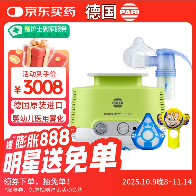 PARI德国帕瑞原装进口婴幼儿 老人医用压缩雾化器PARI BOY Junior