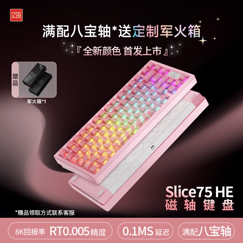 NDNHSlice75HE 磁轴游戏键盘 80键位有线单模键盘 雾透键帽 稳定硅胶粒结构键盘 芭蕾粉-八宝轴（送军火箱）