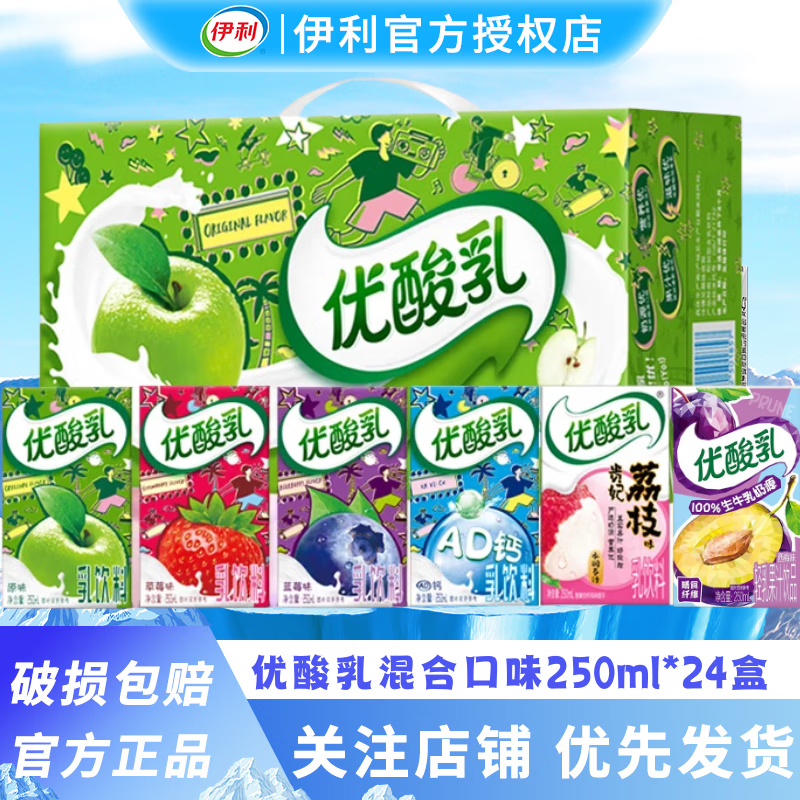 伊利11月优酸乳酸奶乳饮料牛奶饮品学生营养早餐送礼优选 【11月】随机3-4口味250ml*24盒
