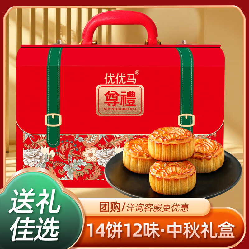 优优马月饼礼盒尊礼141.56元