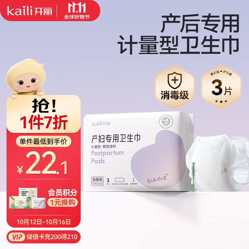 开丽（Kaili）消毒级孕产妇计量卫生巾3片产后一次性卫生裤