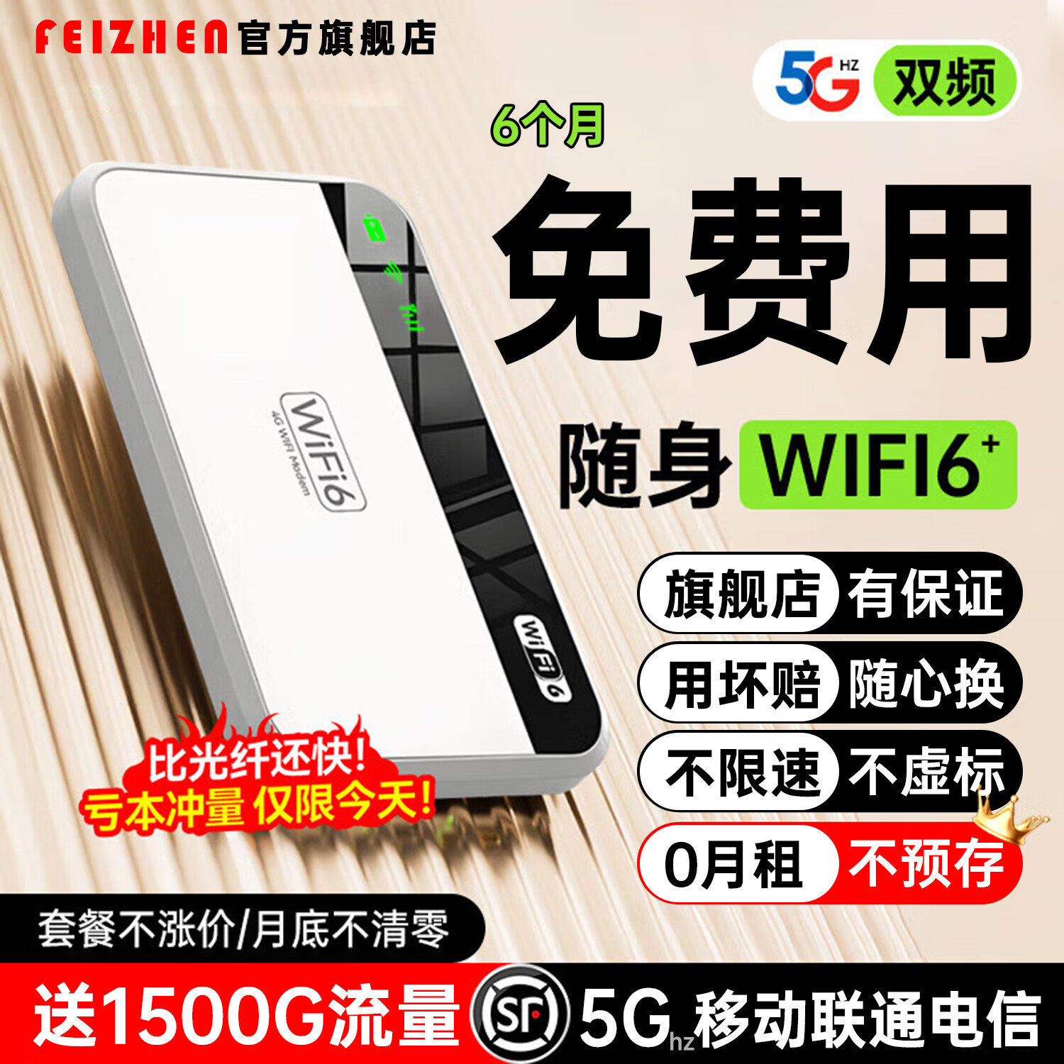 飞瑧随身wifi2025款超大10000毫安5G双频移动随身WIFI9.9无限流量全国通用无线穿墙路由器充电宝二合一 【极速版】三网通-增强3999