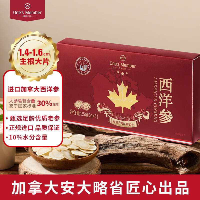 1号会员店加拿大西洋参1＃含片进口25g送礼送父母爸妈长辈礼品