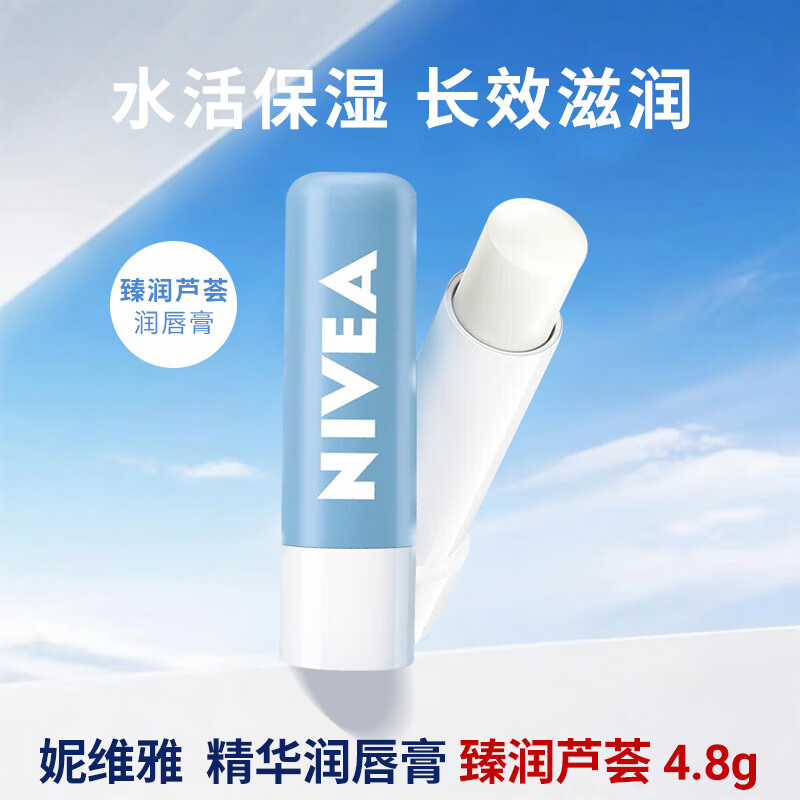 妮维雅（NIVEA）妮维雅润唇膏淡化唇纹护唇油滋润保湿防裂男士无色女生有色 SPF25水漾型4.8g